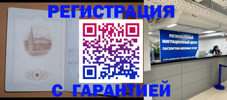 прописка иностранных граждан в Карачаевске